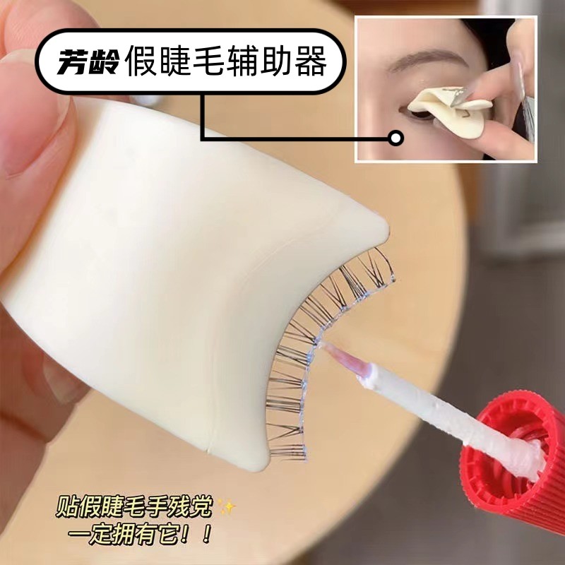 芳龄假睫毛辅助器睫毛镊子美妆工具睫毛夹子新手贴假睫毛神器新