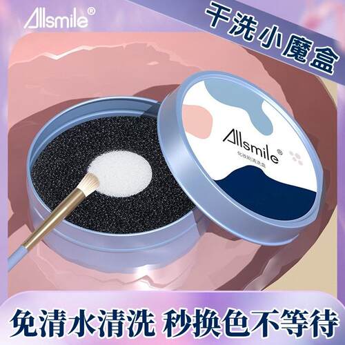 懒人专用免洗神器化妆刷清洁盒