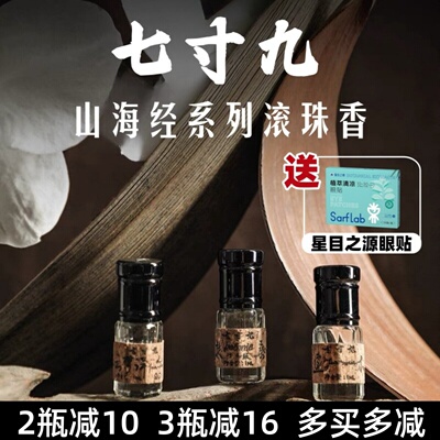 东方审美下的七寸九便携滚珠香水