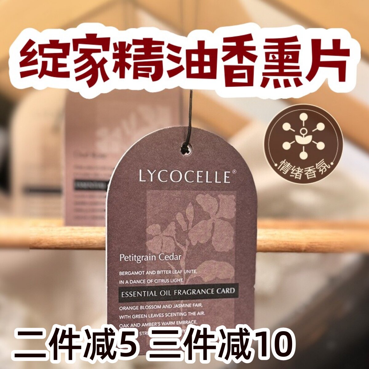 衣柜小花园！绽家香薰片图片