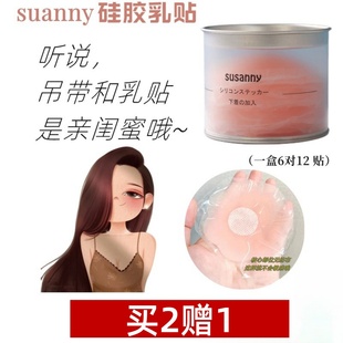 日本susanny乳贴胸贴防凸点防走光隐形硅胶夏季吊带婚纱礼服隐形