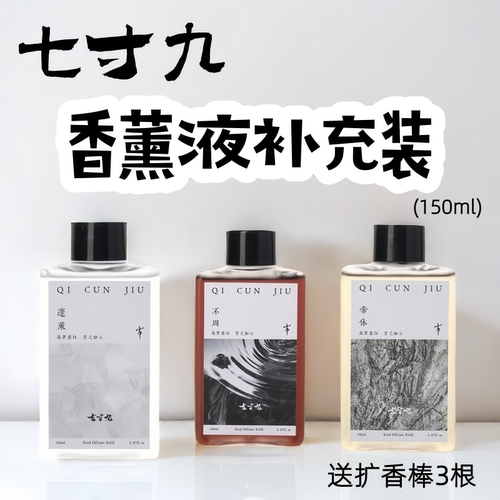 七寸九香熏不焦虑大容量补充装