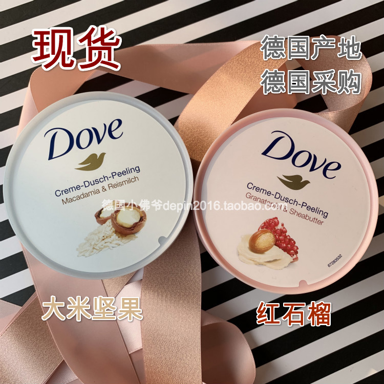 包邮德国多芬Dove红石榴大米坚果冰淇淋身体磨砂膏去角质225ml 美容护肤/美体/精油 手部磨砂 原图主图