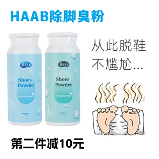 澳洲进口HAAB生物酶臭脚粉袪味除脚臭神器止脚汗抑菌止痒长效干爽