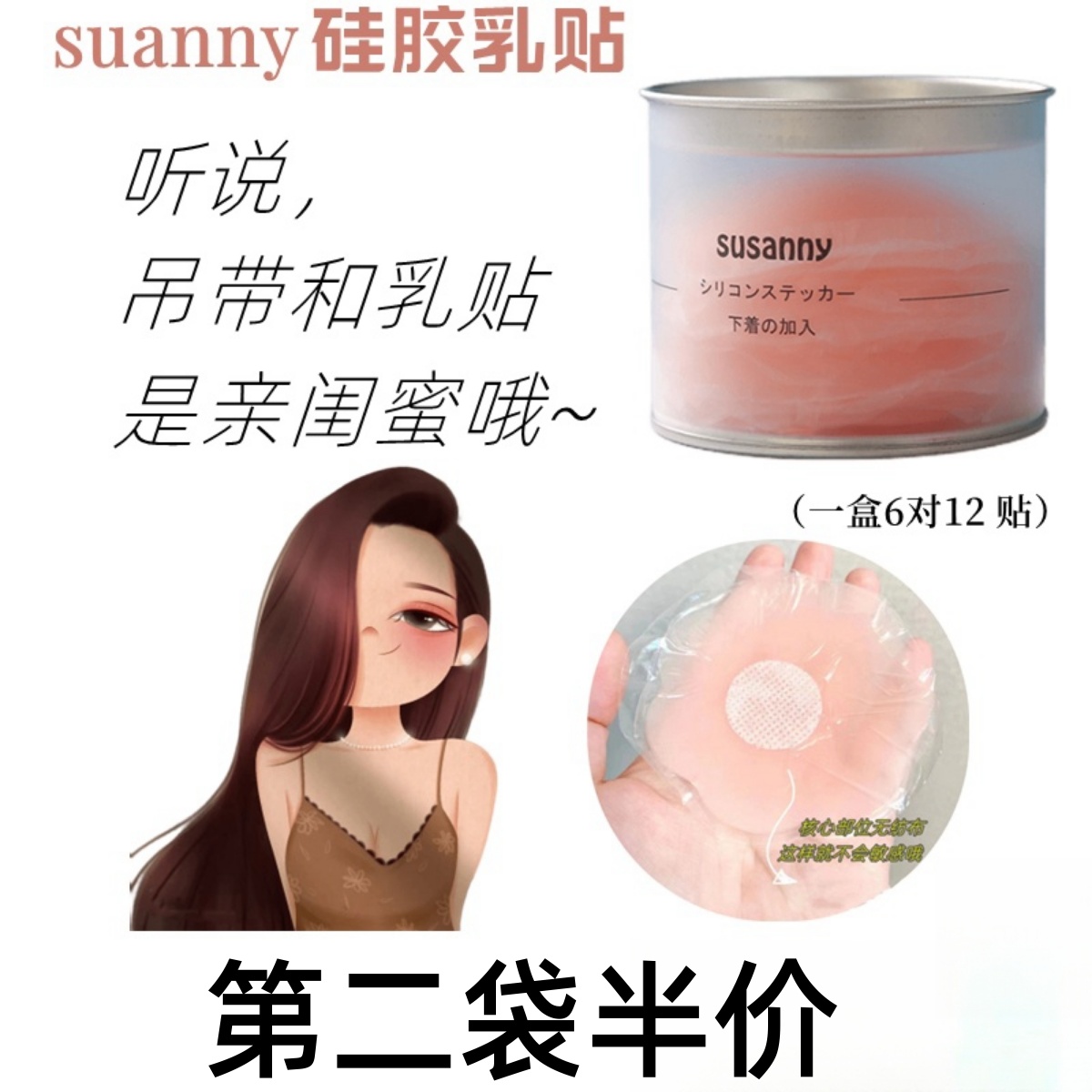两对13.8元蹦迪暴汗甩不掉乳贴