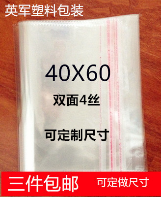 包邮40*60OPP不干胶透明薄膜袋