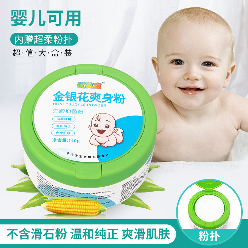 买一发三佰鹤堂金银花爽身粉宝宝吸汗止痒痱子粉玉米松花清凉儿童