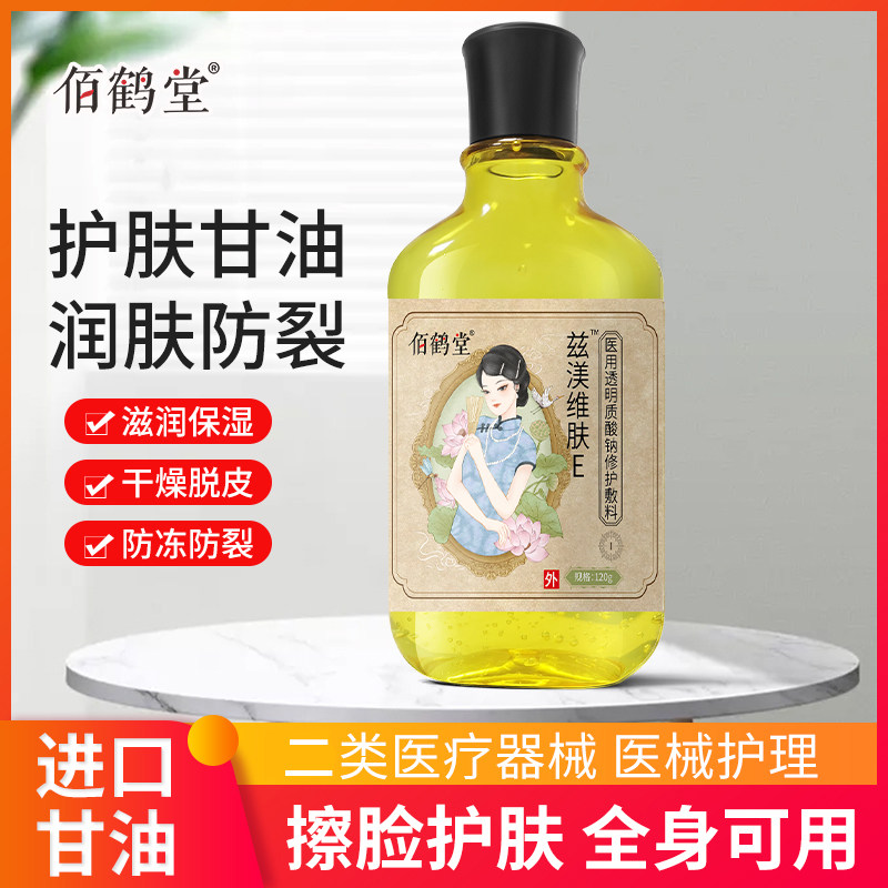 橄榄甘油维生素E身体护肤舒缓修护肤质干燥干裂婴幼儿保湿滋润油