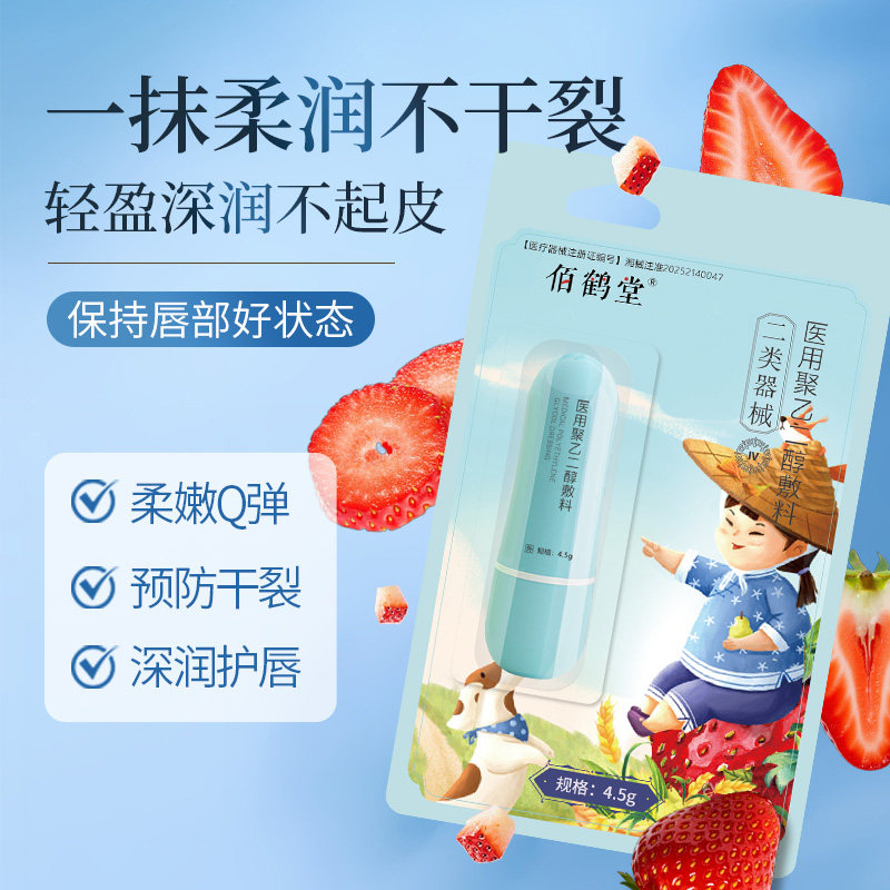 佰鹤堂护唇宝儿童唇膏专用草莓味滋润保湿防干裂脱皮润唇膏凡士林