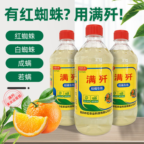 除螨红蜘蛛助剂满歼效果好价格低