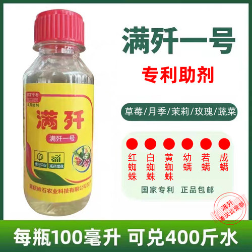 除螨虫红蜘蛛助剂满歼价格低速效