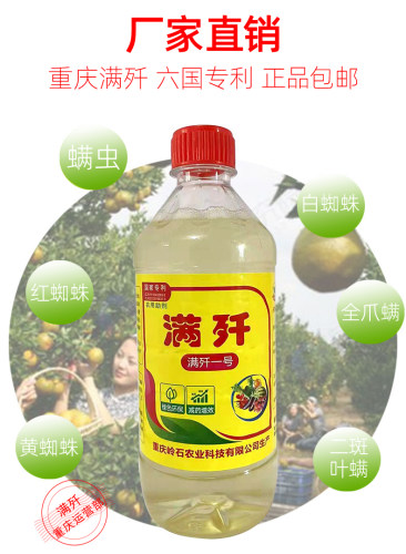 除螨助剂玫瑰草莓满歼红蜘蛛高效