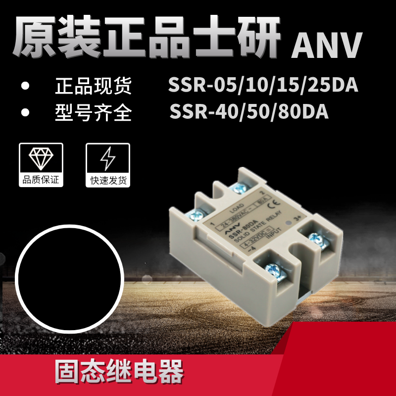 原装 士研ANV 固态继电器 SSR-05DA/10DA/15DA/25DA/40DA精品原装
