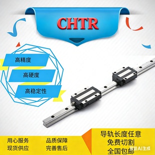 国产直线导轨滑块滑轨三环CHTR TRHG15B HSR15B TRS15B