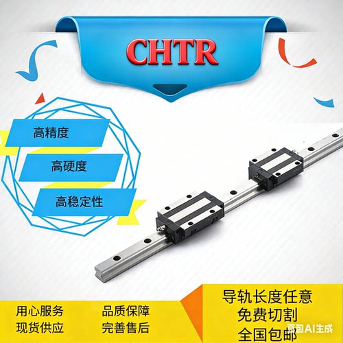 直线导轨滑块CHTR直线导轨滑轨