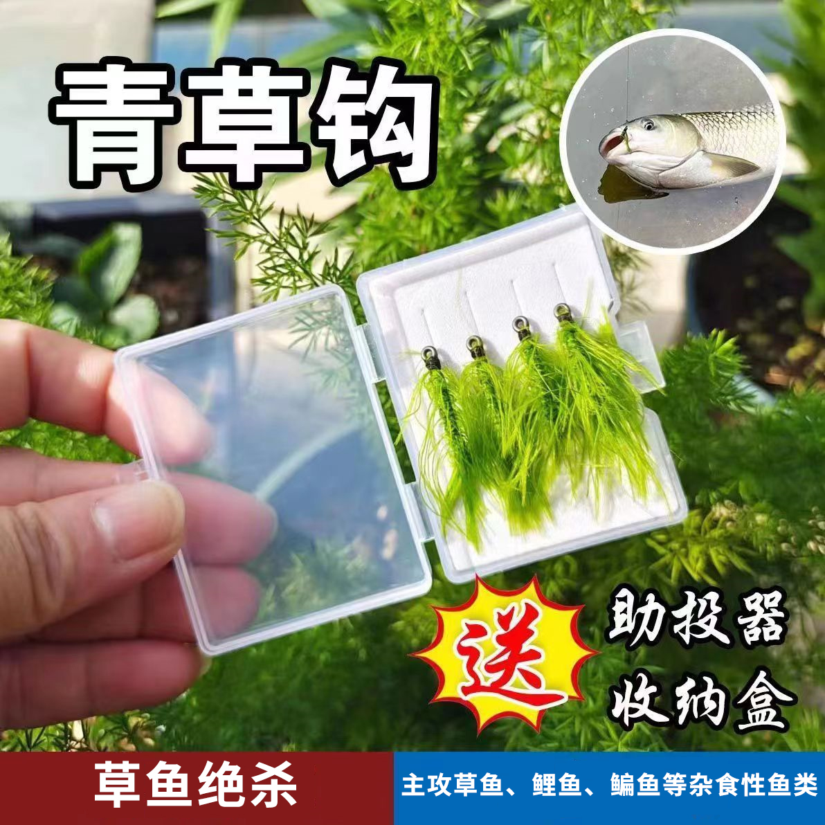 路亚浮钓鱼钩线组仿真青草钩青苔假饵草鱼鲤鱼鳊鱼精绑路亚饵专用-封面