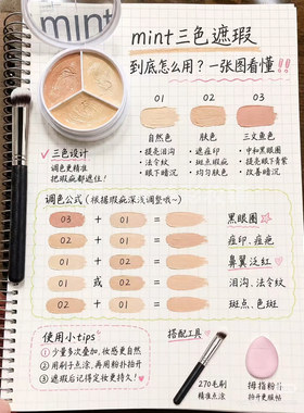 遮瑕调色密码本 瑕疵皮秒变妈生好皮三色遮瑕膏遮盖黑眼圈痘印斑