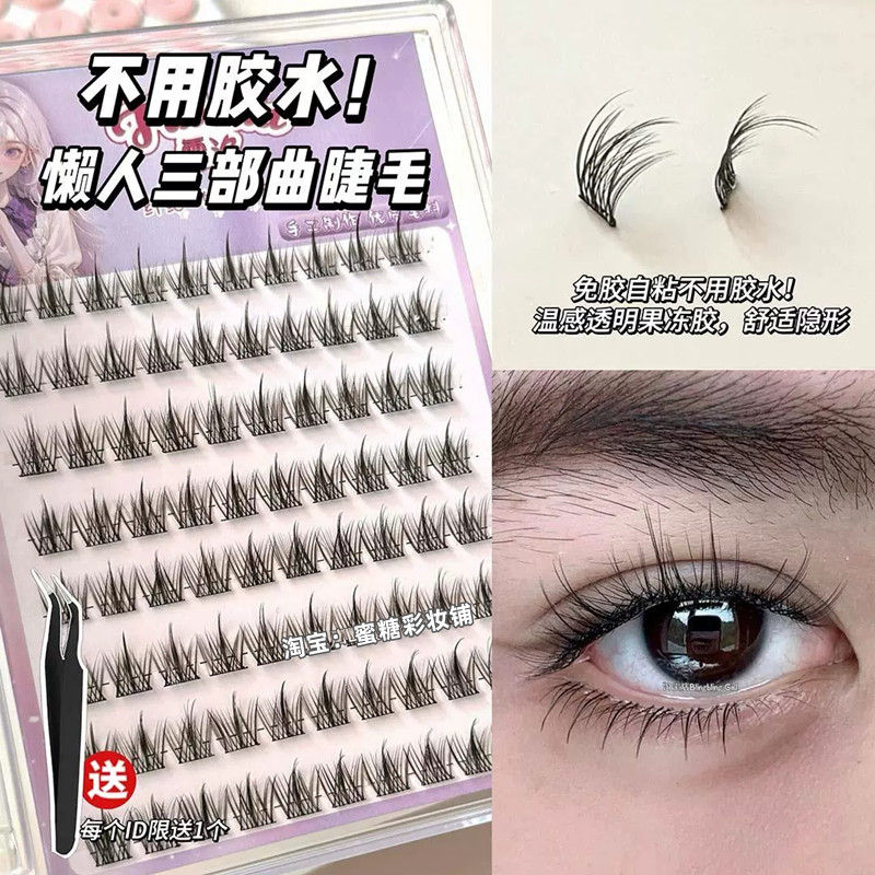 不用胶水！三部曲免胶自粘假睫毛