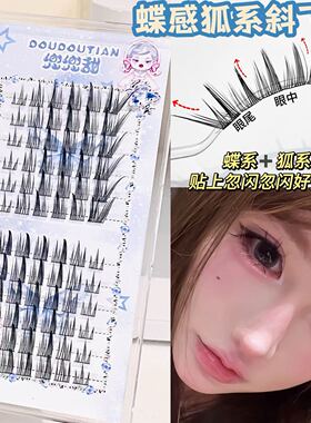 蝶感狐系斜飞假睫毛自然仿真嫁接感上镜清透新中式上睫毛拉长眼尾