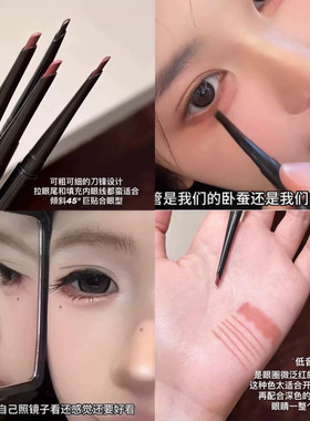 眼角微红氛围感！眼线胶笔低音杏多用笔韩系下至卧蚕自然眼眶卧蚕