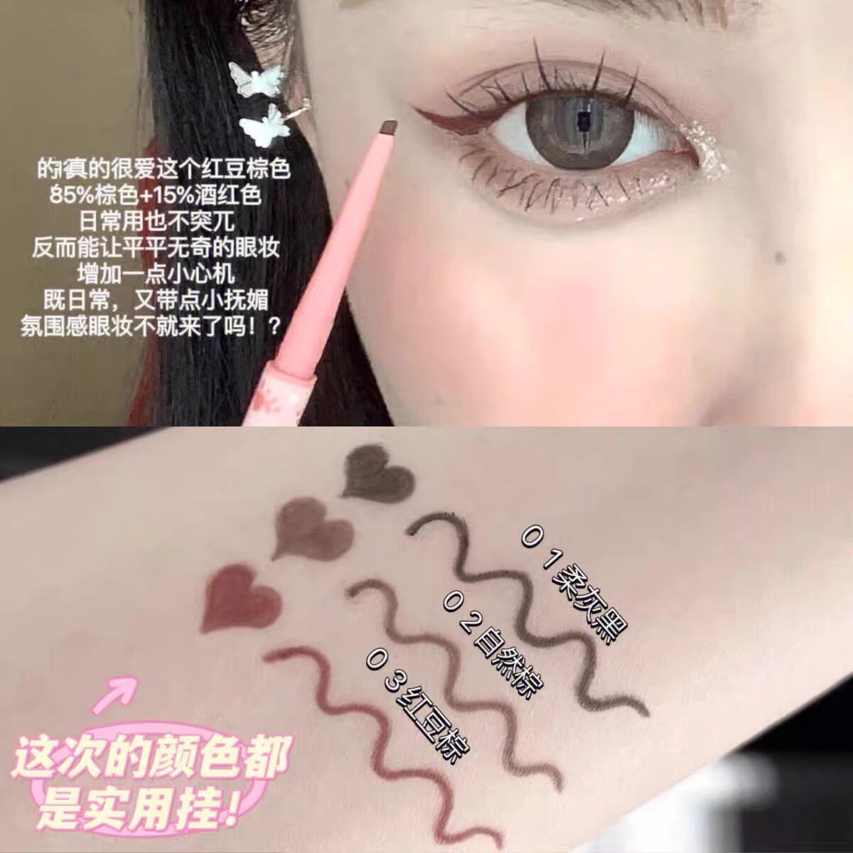 斜角小扁头粗细线条自由 红豆棕卧蚕眼线胶笔顺滑内眼线持久防晕图片