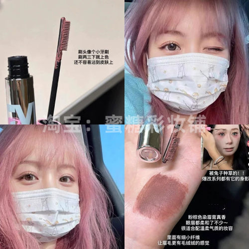 粉棕染眉膏，整个人甜甜的很温柔