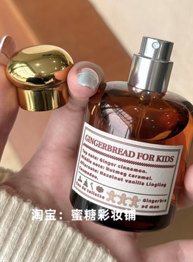 个位数拿下的奶油话梅木质香水奶呼呼秋冬姜饼肉桂饼干美食调香氛