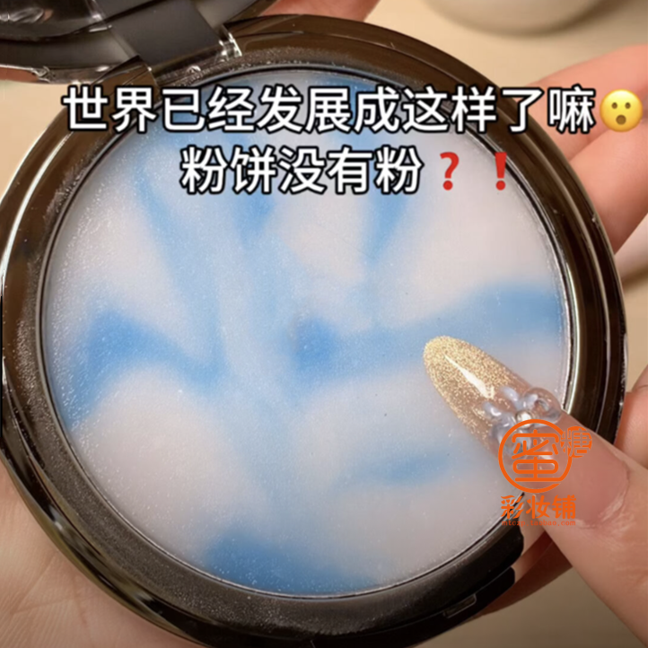 妹妹给的.不敢用..粉饼居然没有粉 蓝宝石无粉感定妆粉膏粉冻柔焦