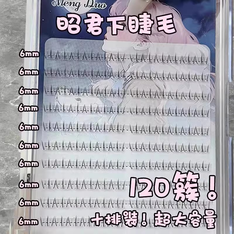 四大美人 昭君自粘懒人假下睫毛自然仿真单簇分段式超软上眼睫毛