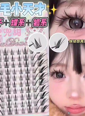 兔系+蝶系+狐系小天才假睫毛上镜斜飞自然仿真女浓密卷翘眼尾拉长