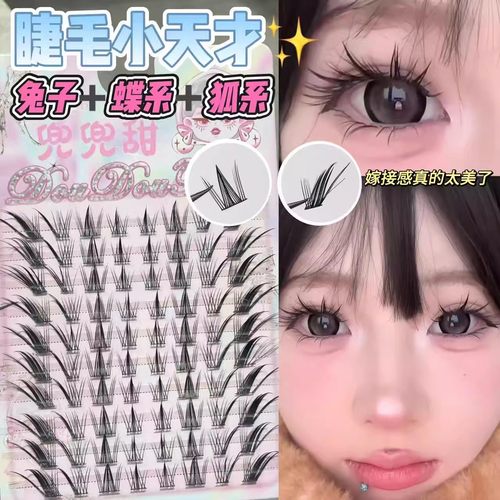 兔系+蝶系+狐系小天才假睫毛上镜斜飞自然仿真女浓密卷翘眼尾拉长