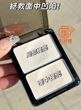 终于找到面中凹陷的本命高光！双色高光提亮双拼修容白色米色粉色