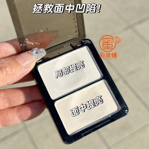 终于找到面中凹陷的本命高光！双色高光提亮双拼修容白色米色粉色