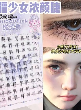 Cos妆漫感浓密毛流感下睫毛化妆师推荐浓颜系辣妹兜兜甜异域m147