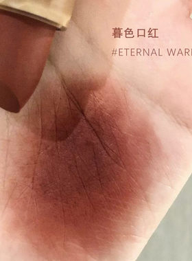 绝美烟熏茶棕色泰酷了口棕新品琥珀水波透明口红哑光ETERNAL WARM