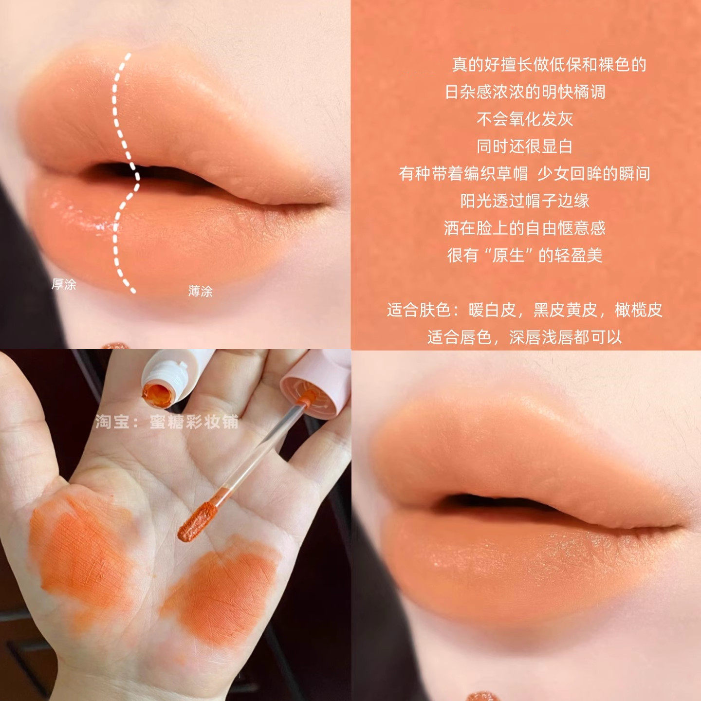 蜜瓜芒果黄唇釉裸色 奶杏橘色 桔色 奶茶色素颜镜面滋润雾感口红