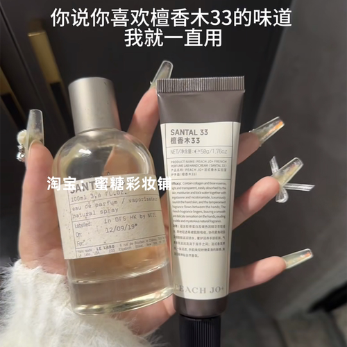 labo同款调香实验室香水檀香33/别样13/玫瑰31/黑茶29/护手霜50ml