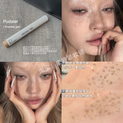 ins自然雀斑的秘诀！Pudaier亚裔风混血点涂雀斑笔点痣笔持久