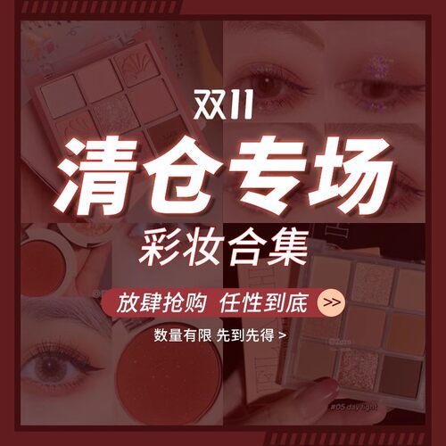 薅羊毛 6月24号 特价清仓福利 口红眼影眼线笔 微瑕疵不售后