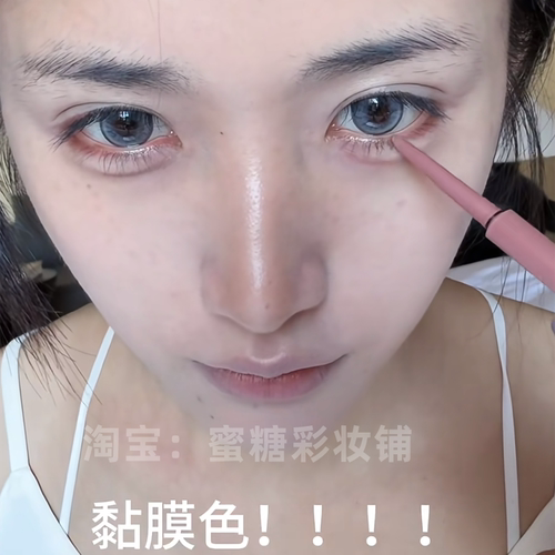 也就找了一万年的黏膜色 兔眼眼线胶笔 玫瑰粉色卧蚕眼睑下至笔