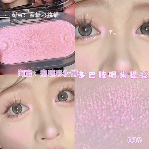 多巴胺少女亮晶晶！易碎氛围粉紫色眼头提亮高光卧蚕鼻尖爆闪截断