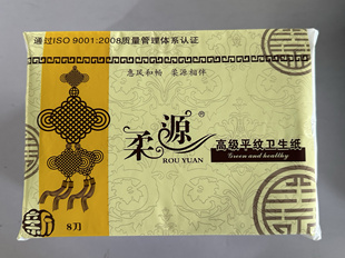11.11活动柔源新8刀装800张中纹方块卫生纸12包每箱江浙沪皖包邮
