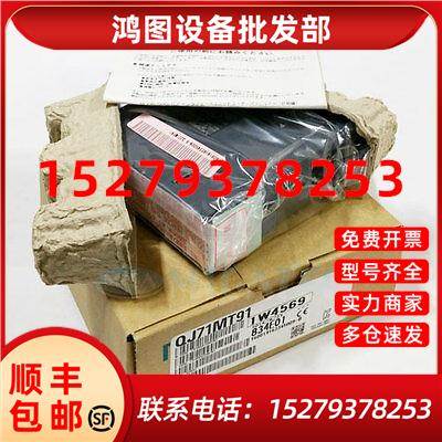 议价三菱Q系列原装 QJ71MT91/DN91/E71-100/LP21S-25 通讯模块包