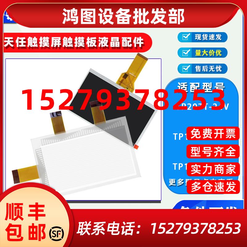 议价天任触摸屏TP1207T-24VTP1207Y-24VTP207T-24V触摸板液晶屏配