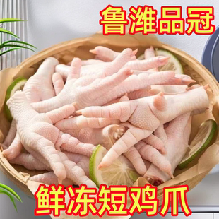 生鲜凤爪短柄鸡爪新鲜冷冻卤味商用火锅烧烤佤味鸡脚爪子卤味批发