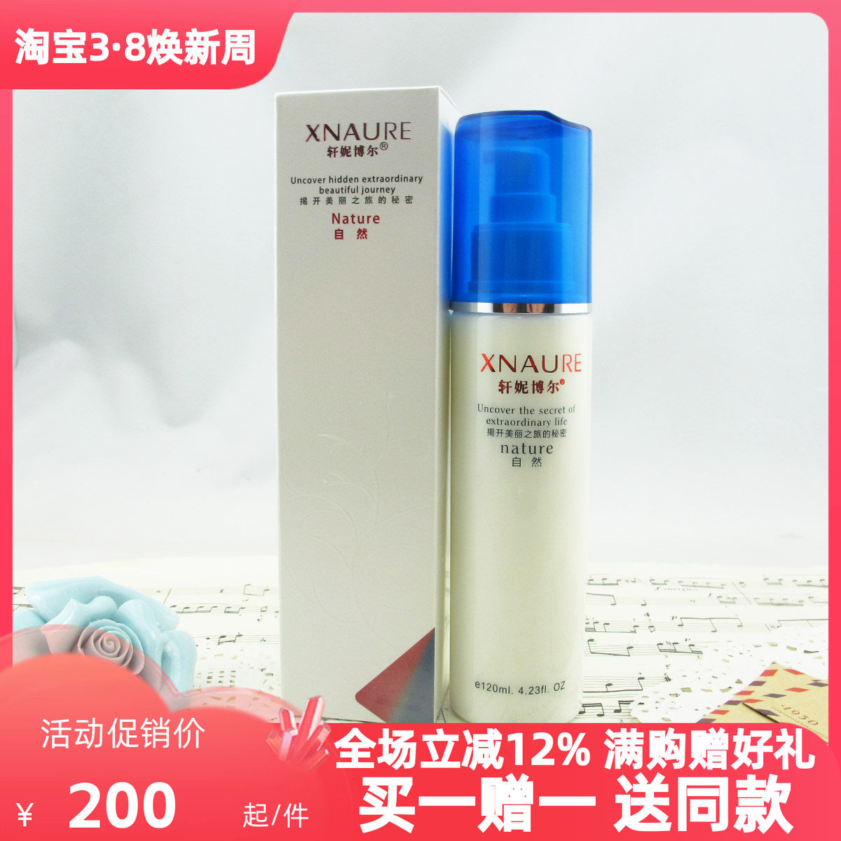 轩妮博尔黄金大豆蛋白抗皱乳120ml 舒缓肌肤