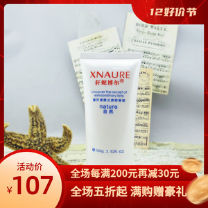 轩妮博尔黄金粒子润滑按摩膏100m l 改善肌肤干燥