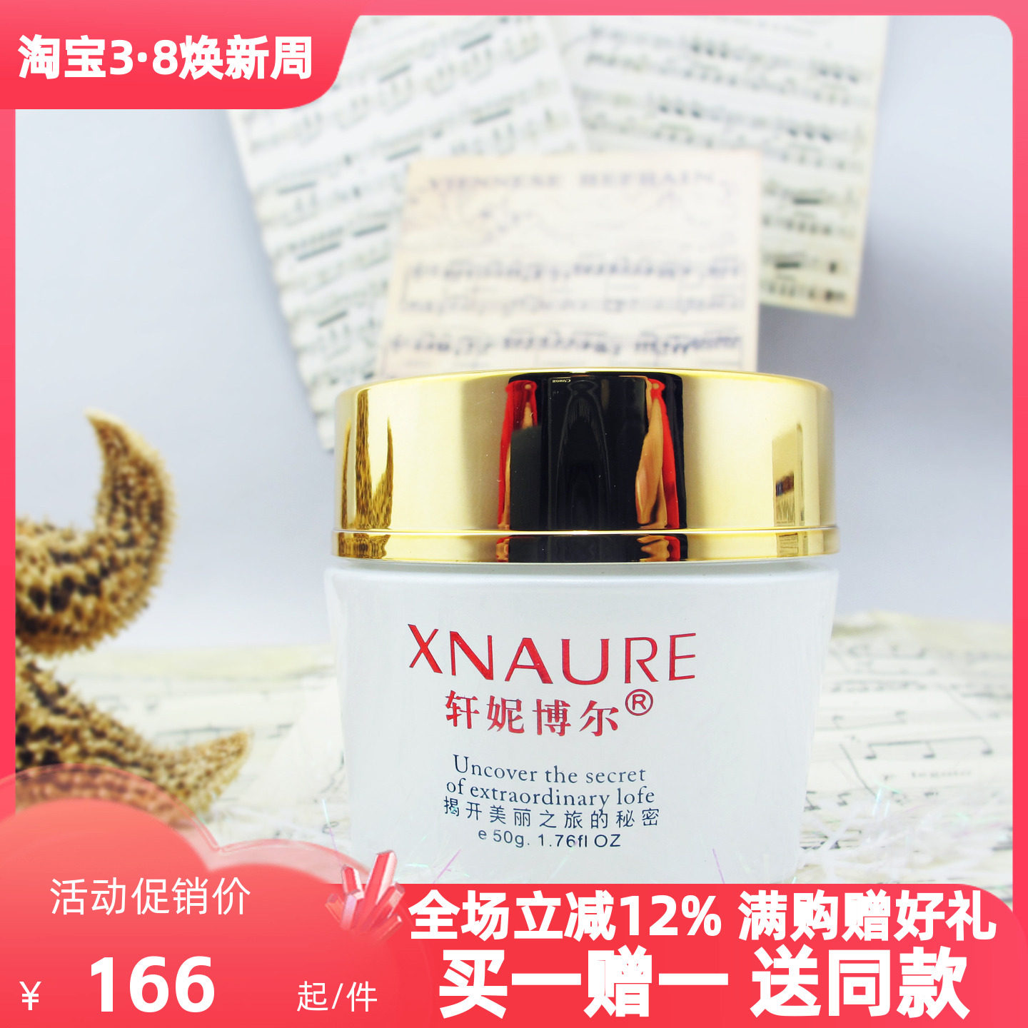 轩妮博尔黄金抗皱营养霜50g 淡化皱纹/滋养/保湿