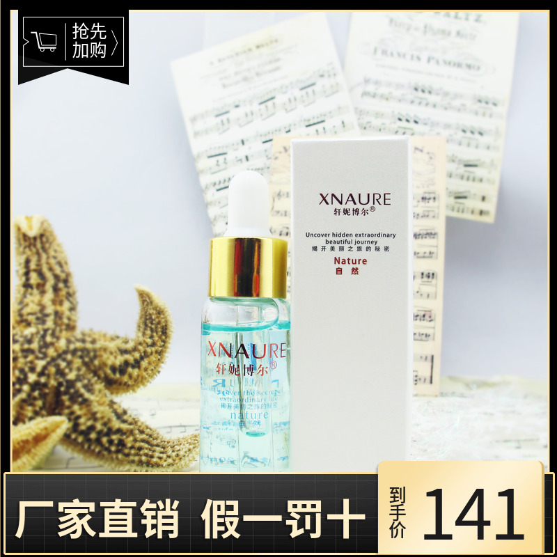 活肤玉容亮皙精华液轩妮博尔活肤