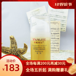 轩妮博尔黄金皮膜啫喱100g 消除细纹/抗皱